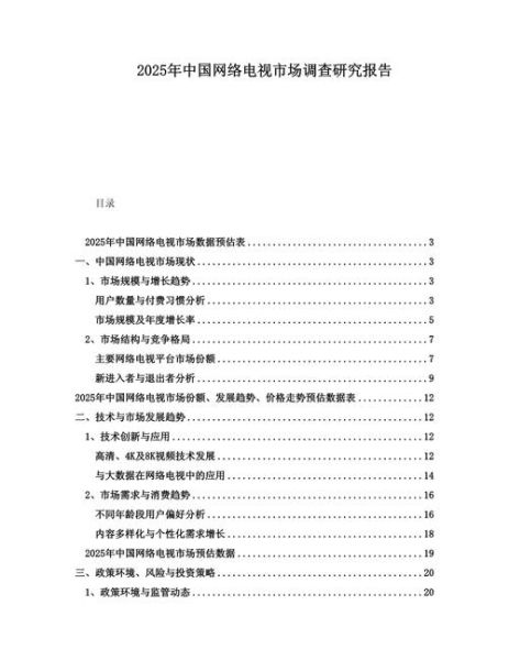 互联网市场调研报告怎么写_2024年最新调研方法