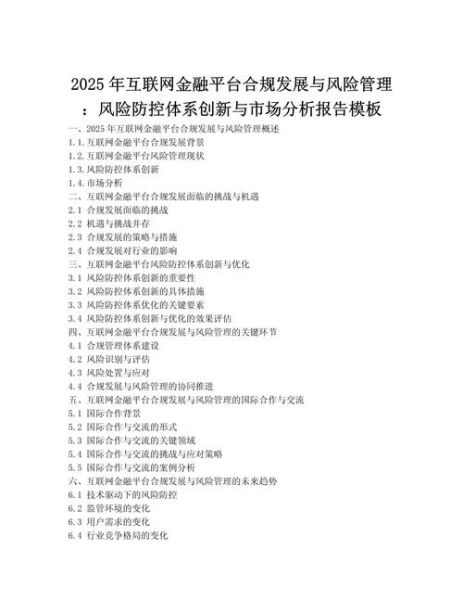 互联网金融创新有哪些风险_如何规避