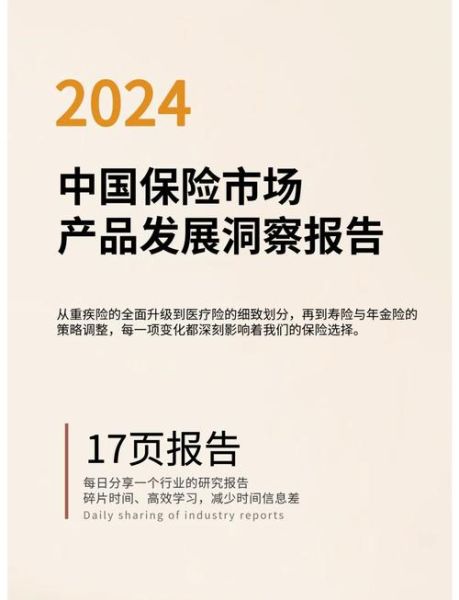 互联网保险发展前景怎么样_2024年值得投资吗