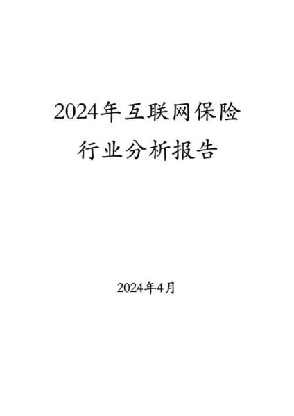 互联网保险发展前景怎么样_2024年值得投资吗