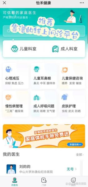 互联网医疗研究_远程问诊靠谱吗
