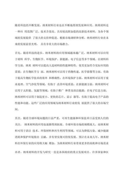 纳米专业就业前景怎么样_纳米材料就业方向有哪些