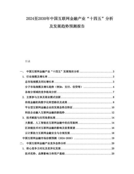 互联网金融行业报告_2024年发展趋势