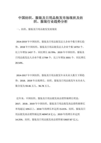 2014纺织行业现状如何_未来发展趋势是什么
