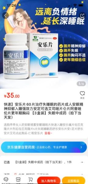 日本网上买药靠谱吗_日本处方药网购流程
