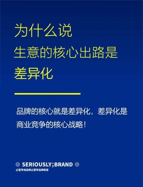 互联网文化竞争分析_如何打造差异化品牌