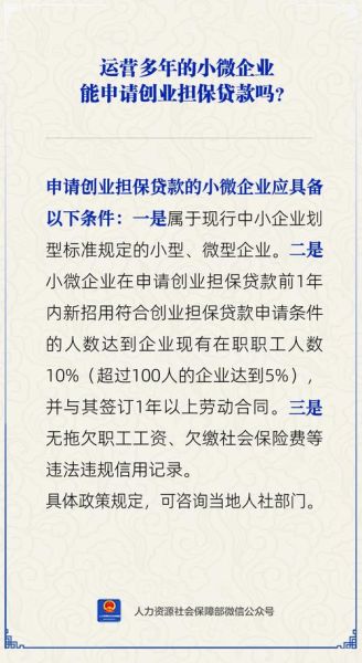 小微企业贷款申请条件_如何提高通过率