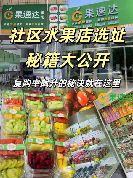 水果零售怎么做线上推广_水果店如何提升复购率