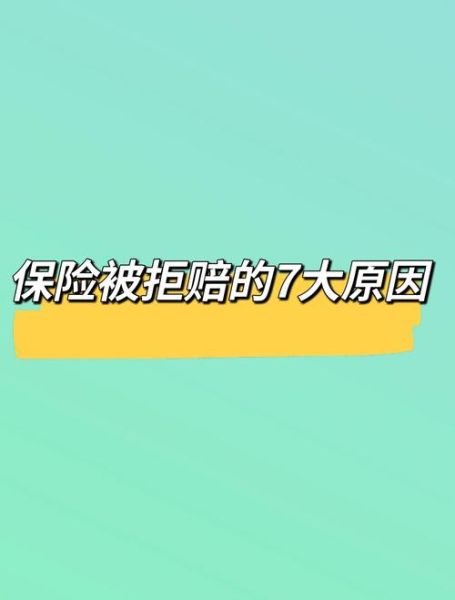 互联网保险理赔难怎么办_互联网保险拒赔原因有哪些