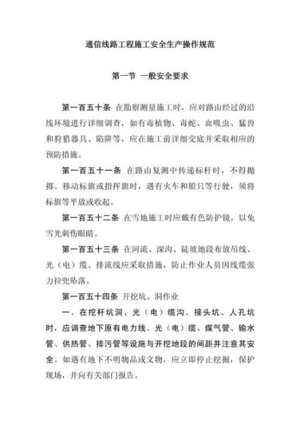 通信工程施工流程_通信工程施工注意事项