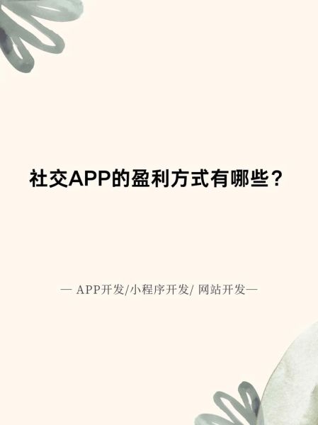 社交软件如何盈利_用户增长策略有哪些
