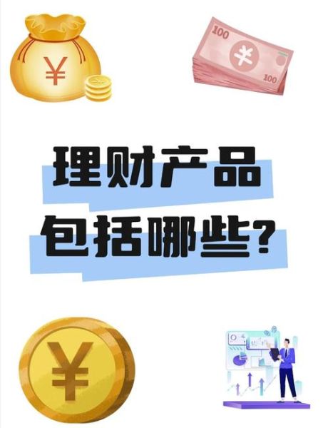 投资理财入门_如何挑选适合自己的理财产品