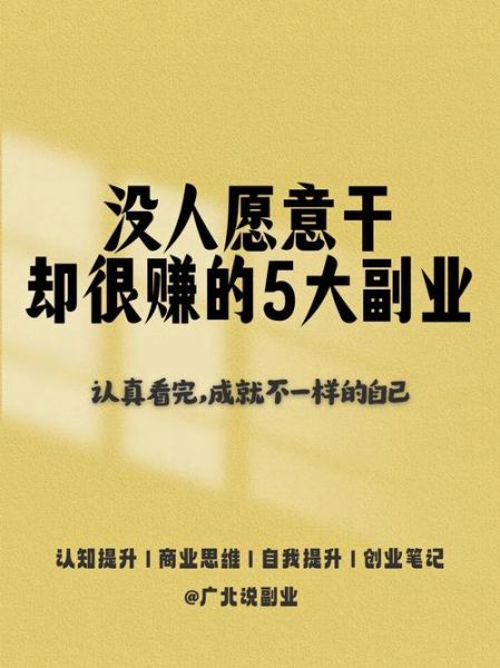 2024年做什么行业赚钱_未来五年最稳的副业有哪些