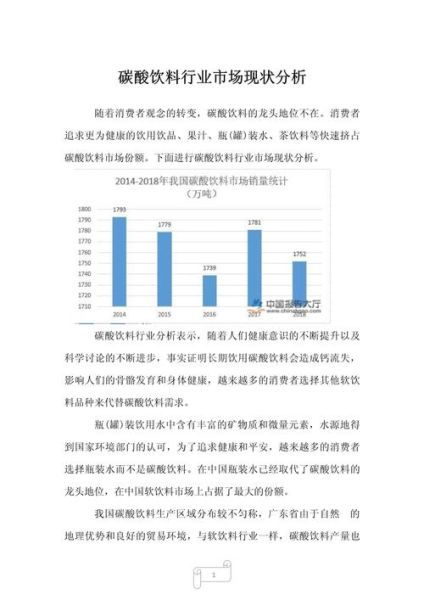 中国碳酸饮料市场现状_未来五年还能增长吗