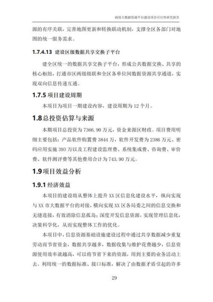 互联网金融平台可行性报告怎么写_如何评估风险