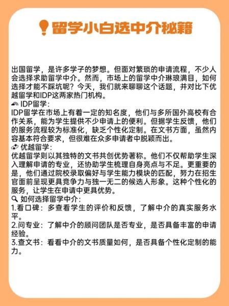 留学中介怎么选_留学申请流程是什么