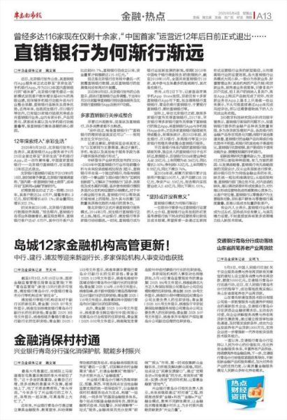 直销银行有哪些优势_直销银行安全吗