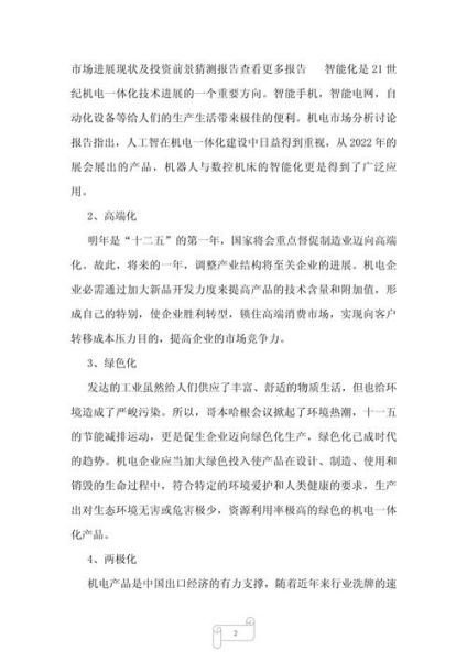 机电设备选型标准_机电行业未来发展趋势