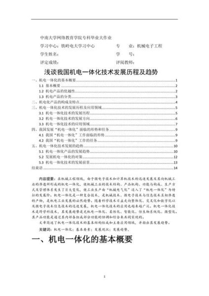 机电设备选型标准_机电行业未来发展趋势