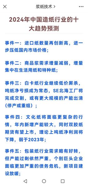 造纸行业前景怎么样_2024年造纸业发展趋势