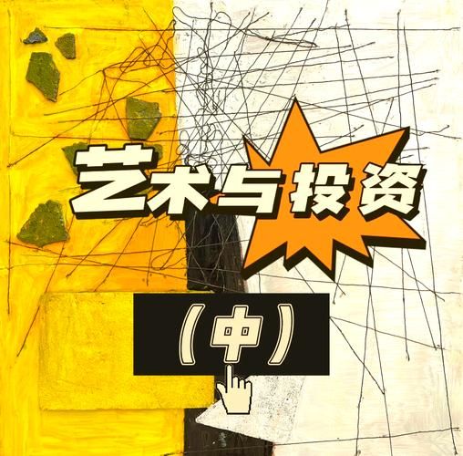 艺术市场未来趋势_如何投资艺术品