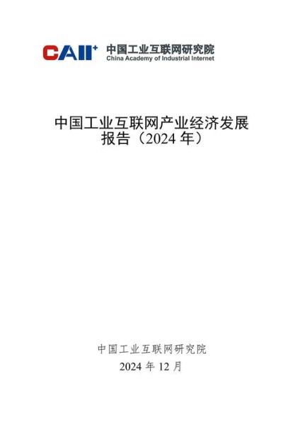 工业互联网产业投资前景如何_2024年工业互联网投资热点