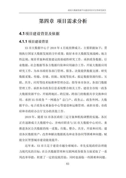 互联网项目可研报告怎么写_可行性研究报告模板