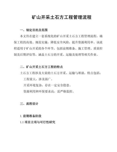 石矿行业前景怎么样_石矿开采需要什么手续