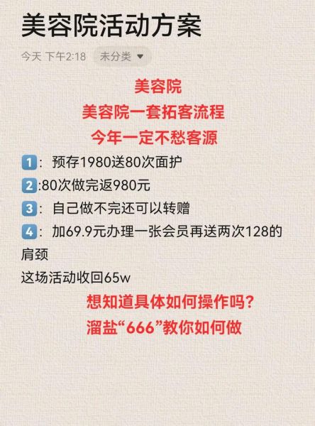 美容院怎么做线上推广_如何吸引精准客源