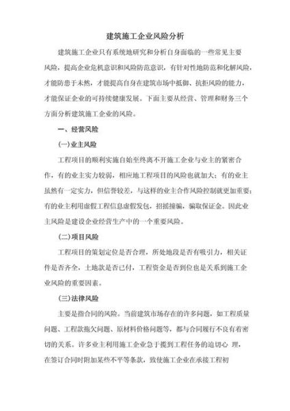 建筑行业风险分析有哪些_如何降低施工安全风险