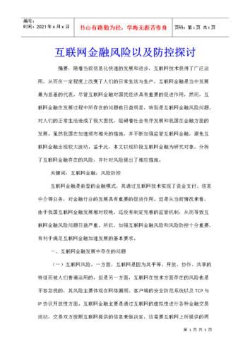 互联网金融的优缺点有哪些_如何规避投资风险