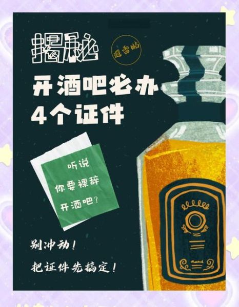 酒吧如何提升客流量_开酒吧需要哪些证件