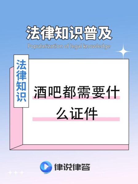 酒吧如何提升客流量_开酒吧需要哪些证件