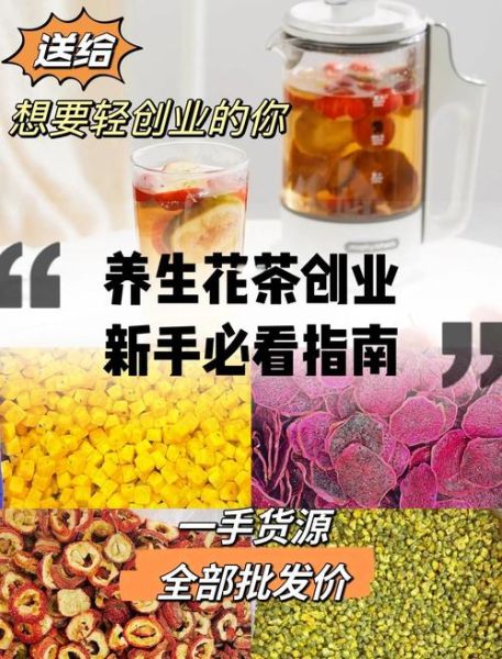 花茶市场前景怎么样_花茶加盟赚钱吗