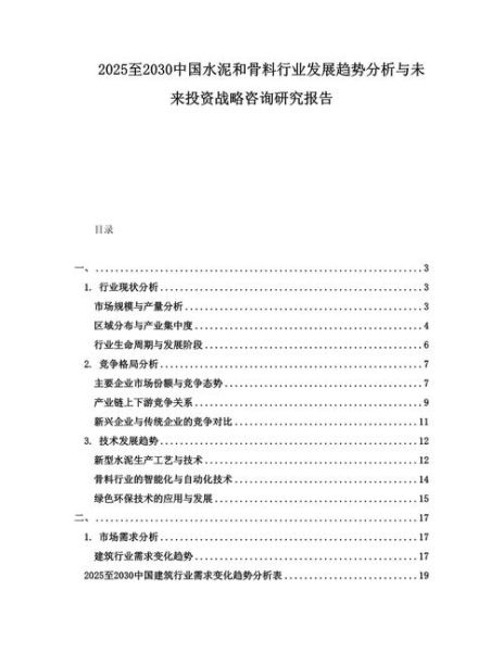 水泥研究前景怎么样_水泥行业未来发展方向