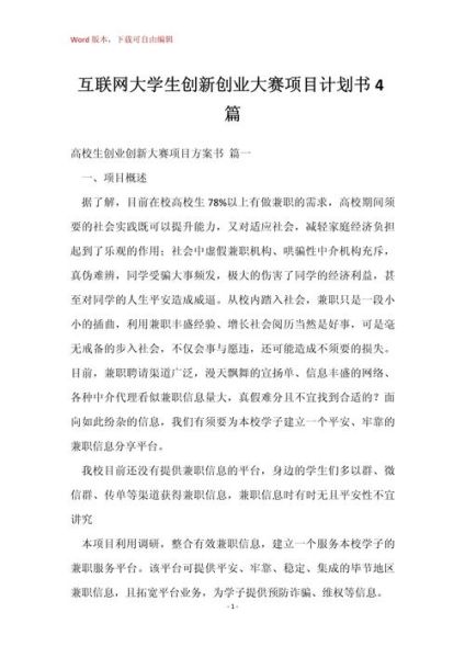 互联网创业报告_2024年还能做哪些项目