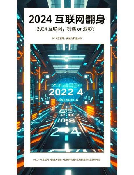 2024年互联网做什么最赚钱_普通人如何入局