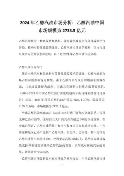 乙醇燃料未来前景如何_乙醇汽油优缺点分析