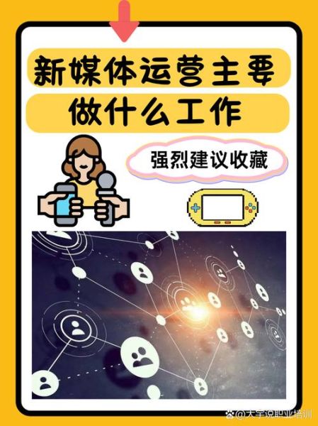 新媒体运营怎么做_新媒体行业未来趋势