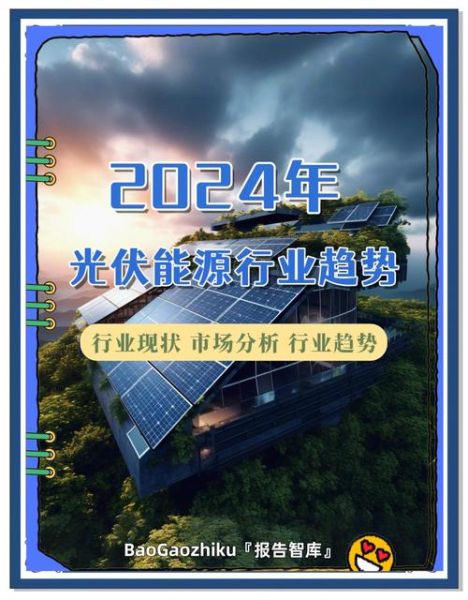 光伏发电市场前景怎么样_2024年值得投资吗