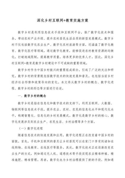 互联网教育可行吗_如何落地实施