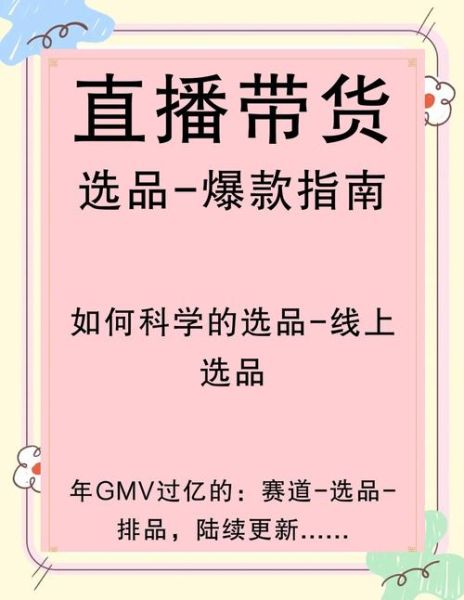 短视频带货怎么做_新手如何选品