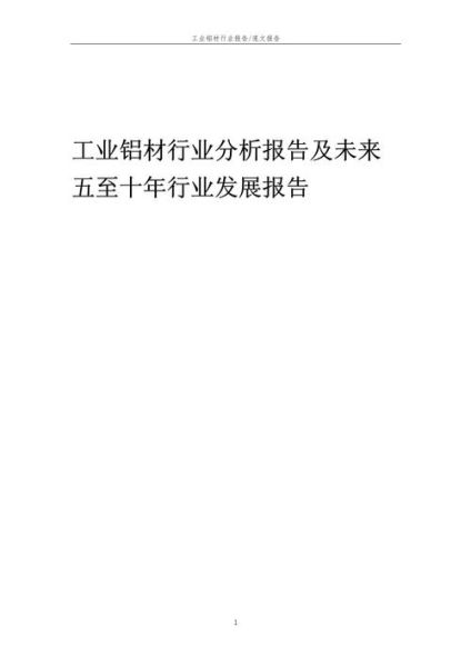 铝材行业前景如何_铝材行业未来发展趋势