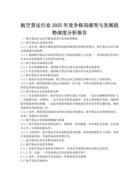 全球航空运输行业现状_未来五年增长趋势
