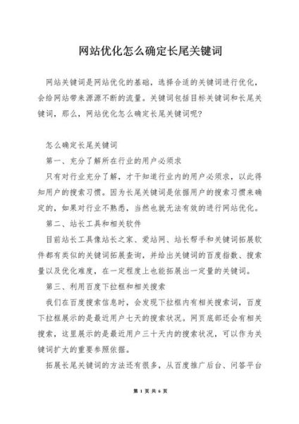 如何提升网站流量_长尾关键词怎么选