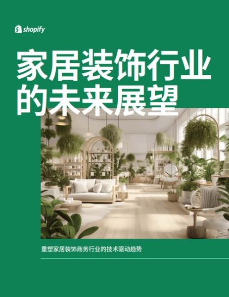 家具行业前景怎么样_2024年家具生意还能做吗