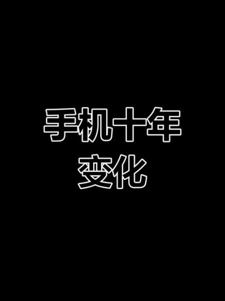手机发展前景_未来十年手机会变成什么样