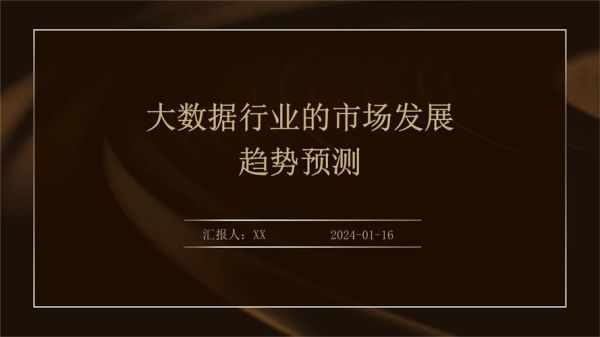 大数据市场前景如何_大数据行业未来发展趋势