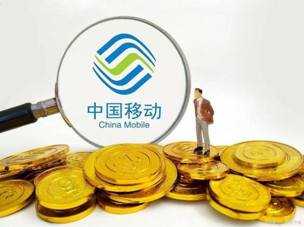 中国移动未来发展前景_中国移动值得长期持有吗