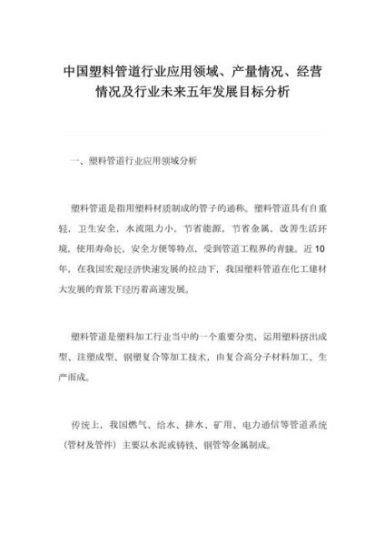中国塑料管道行业现状_未来五年发展趋势